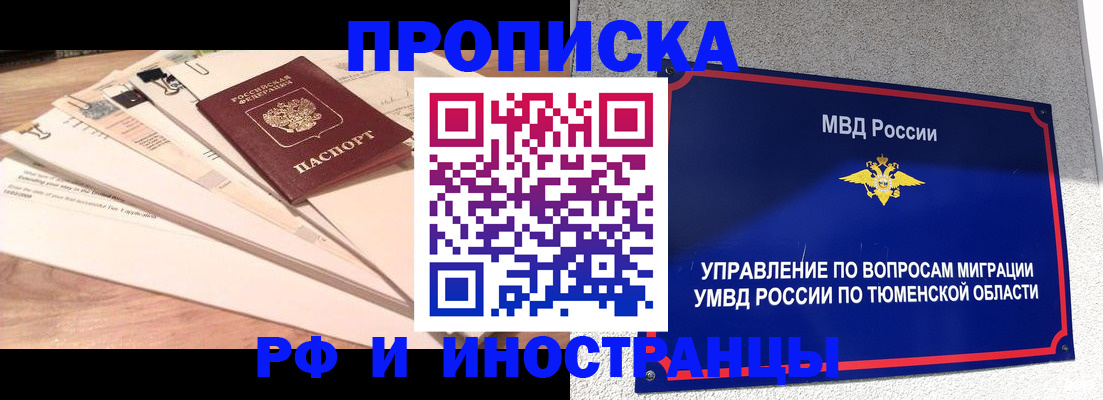 временная регистрация поиск в Берёзовском