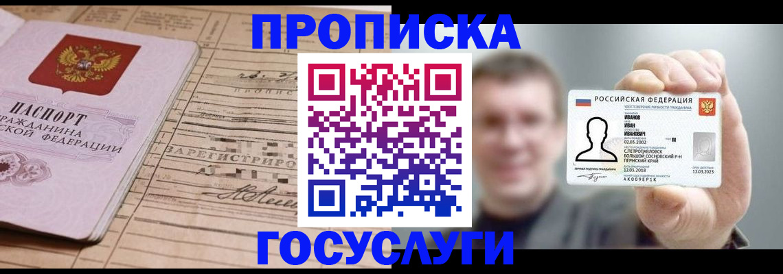 временная прописка в Берёзовском