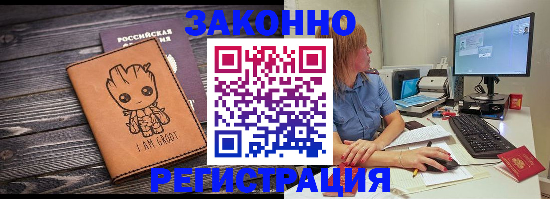 прописка в Берёзовском