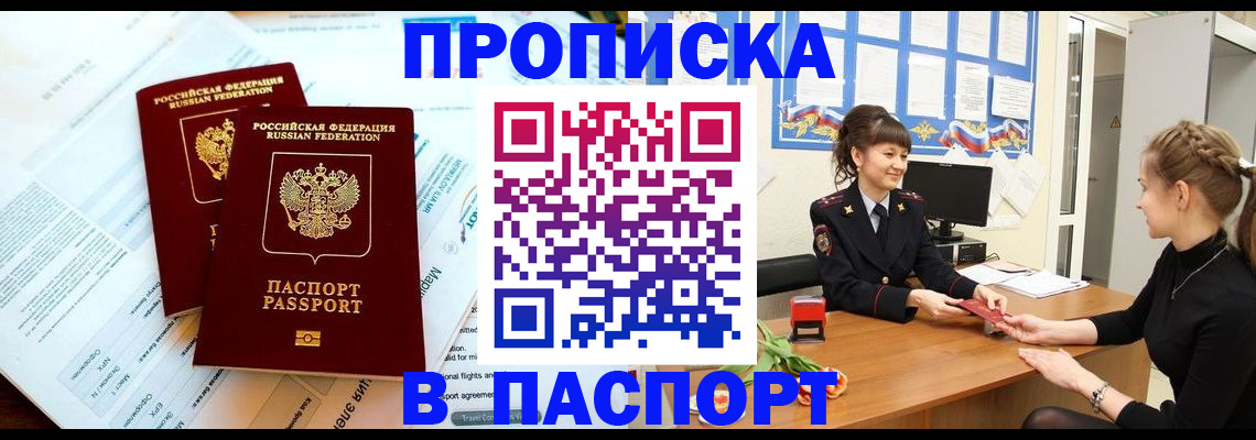 прописка штамп в Берёзовском