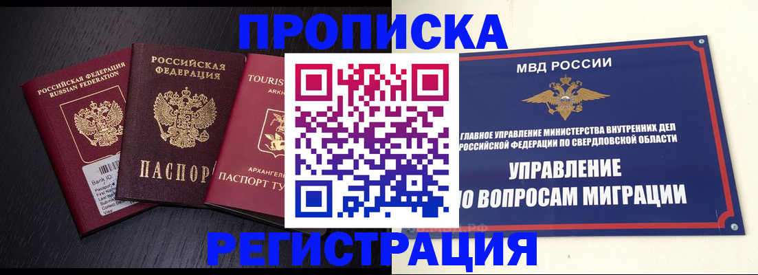 временная регистрация недорого в Берёзовском